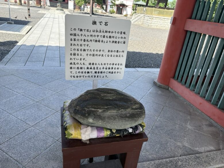 津観音・観音公園