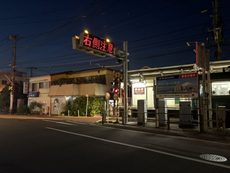 江ノ島電鉄腰越駅
