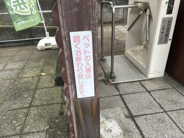 道の駅『なるさわ』