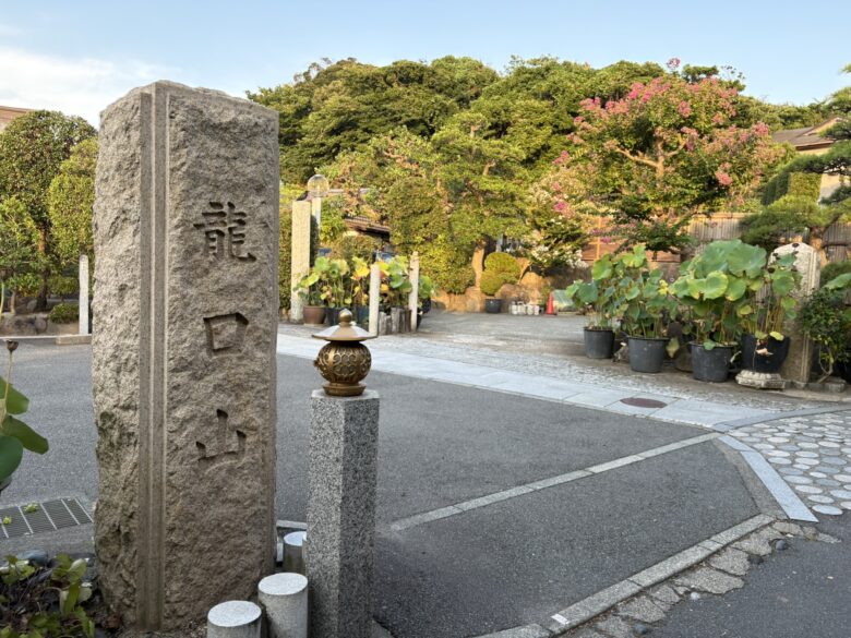 本龍寺
