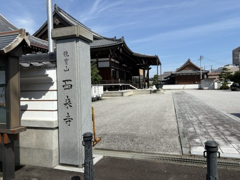 西来寺