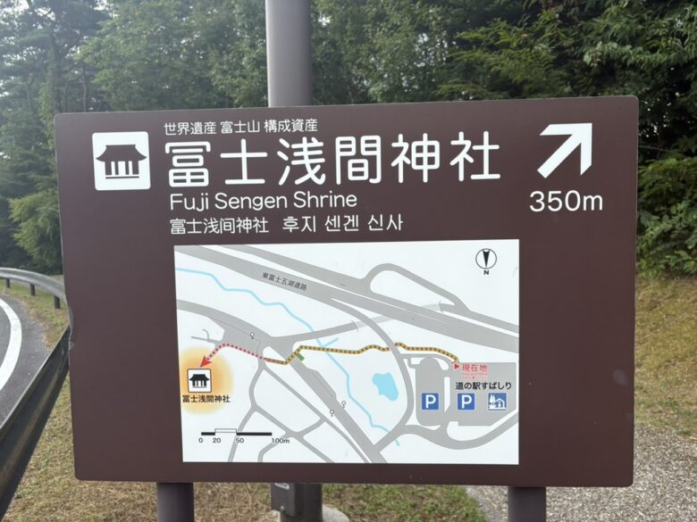 道の駅『すばしり』