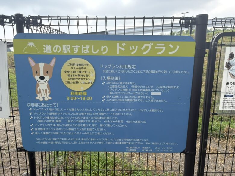 道の駅『すばしり』