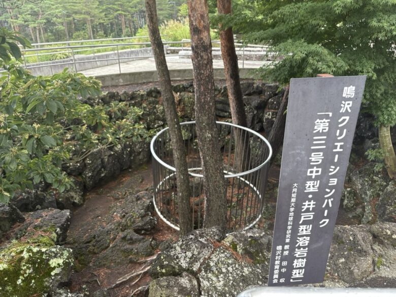 道の駅『なるさわ』