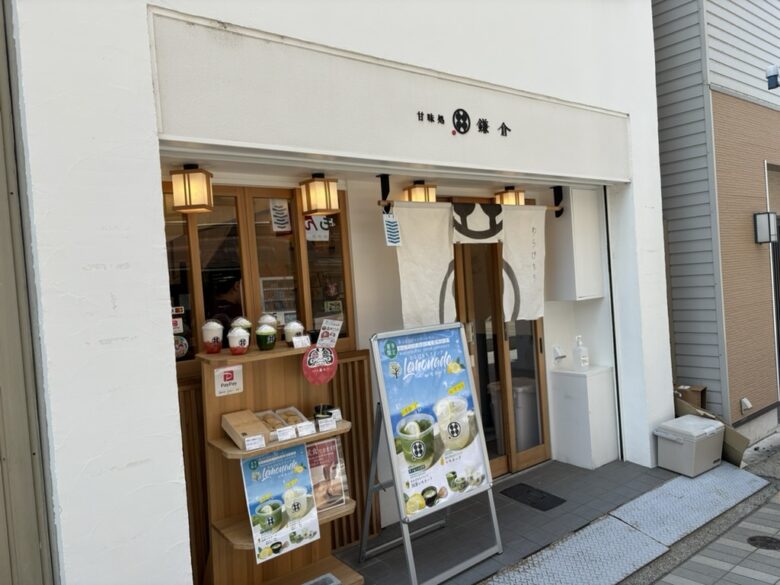 甘味処鎌倉 津観音店