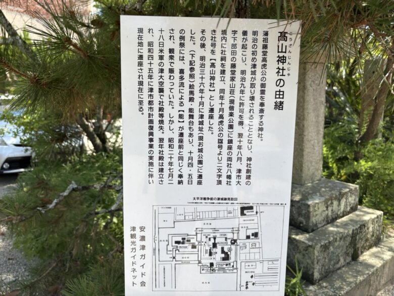 高山神社　藤堂高虎