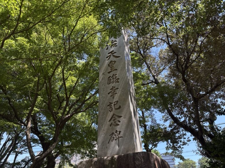 明治天皇臨幸記念碑