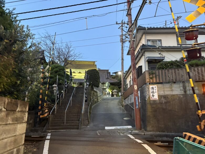 満福寺