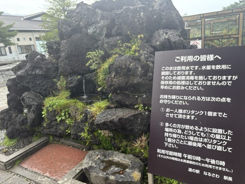 道の駅『なるさわ』