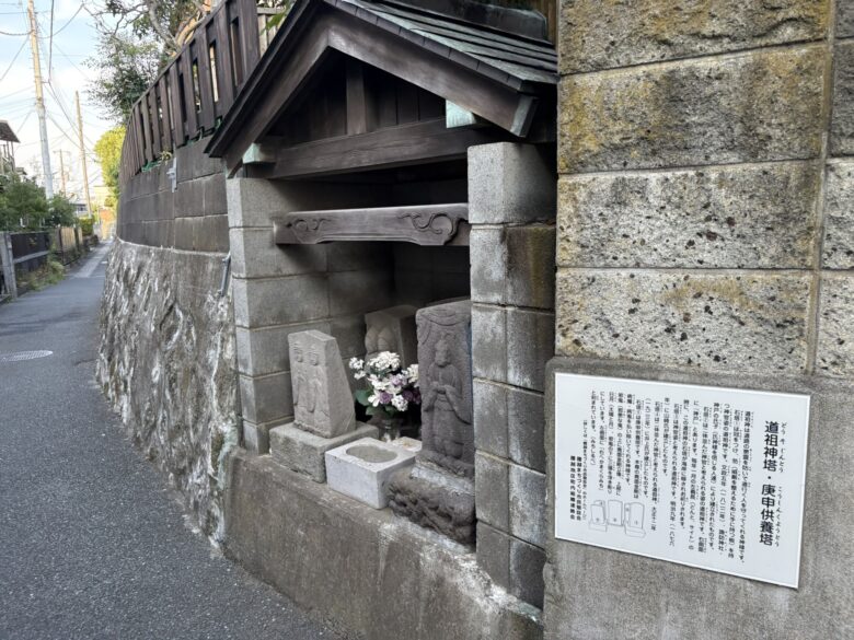 道祖神塔・庚申供養塔