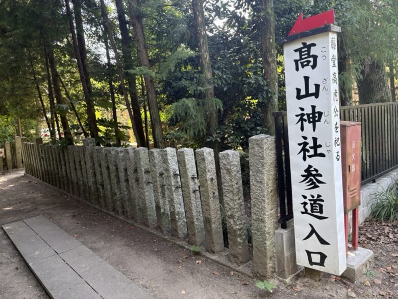 高山神社　藤堂高虎