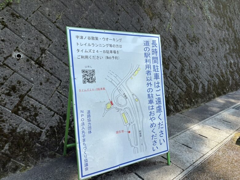 道の駅 宇津ノ谷峠