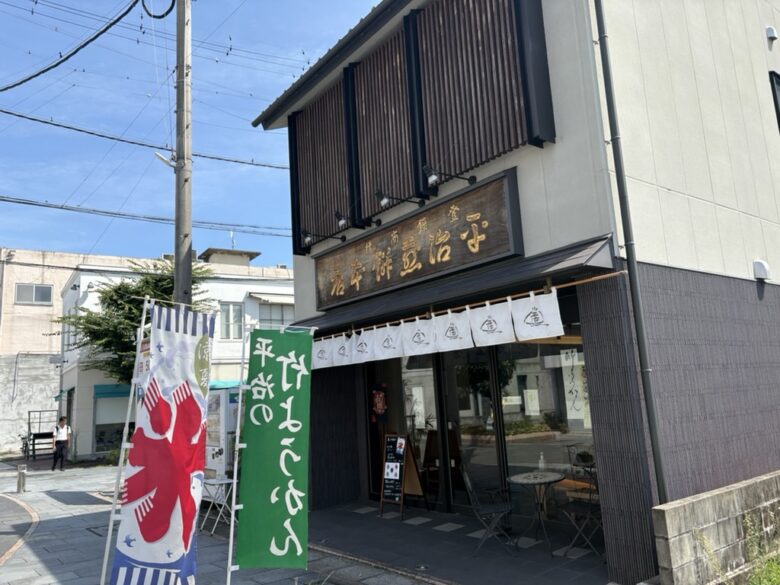 平治煎餅本店