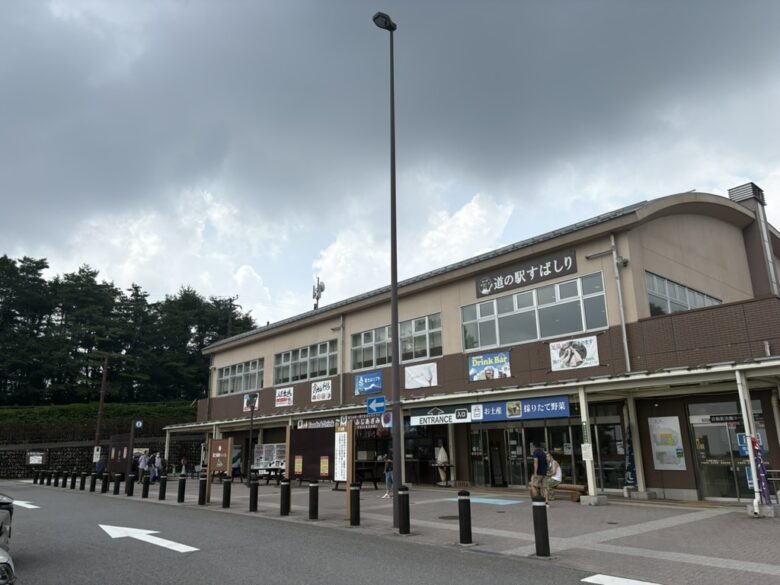 道の駅『すばしり』