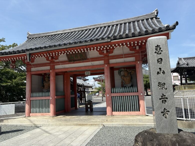 津観音・観音公園
