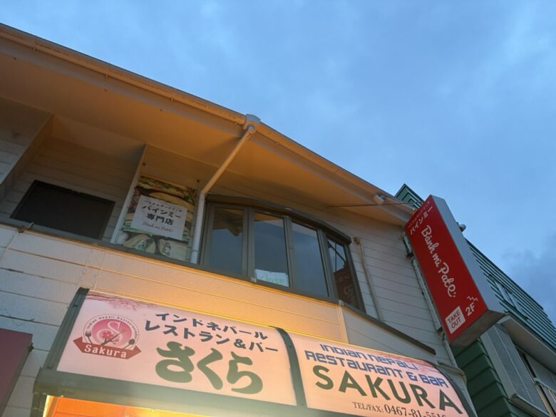バインミーパテ ベトナムサンドイッチ 辻堂店