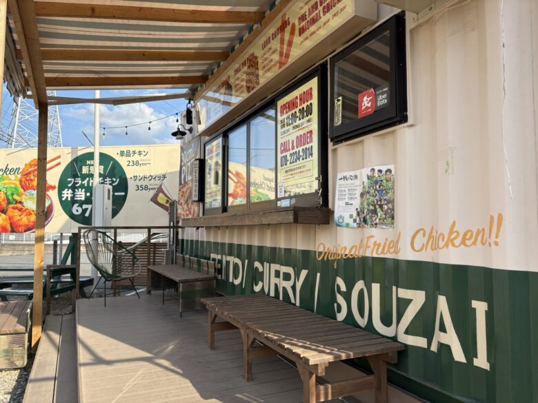 ロケットチキン寒川店