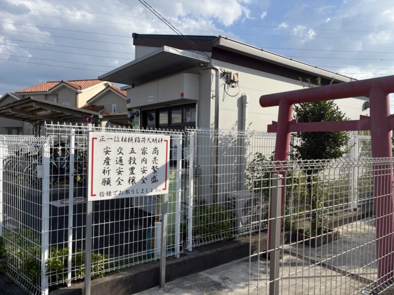 相模稲荷神社