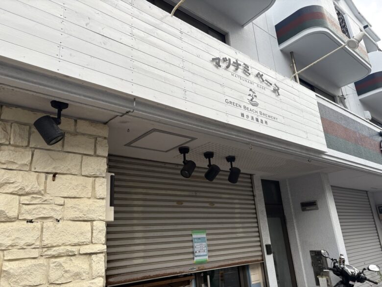 マツナミベース
