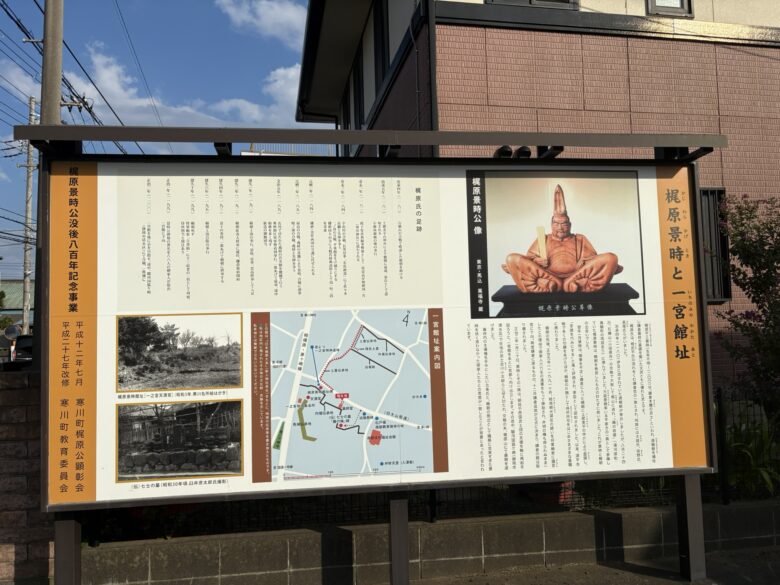 梶原景時と一宮館址