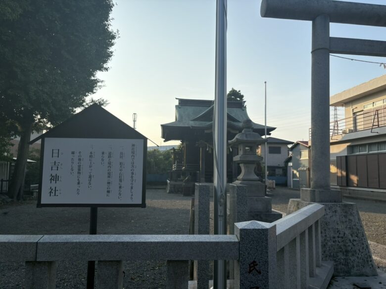 日吉神社