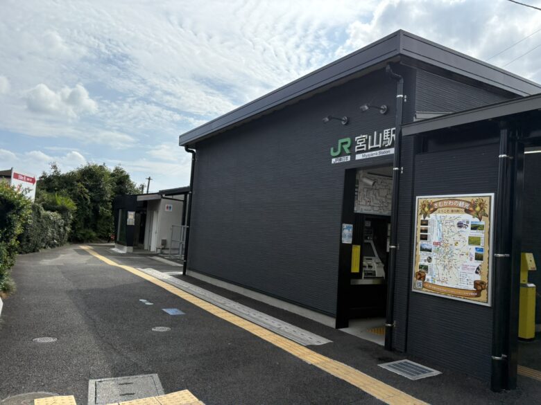 宮山駅