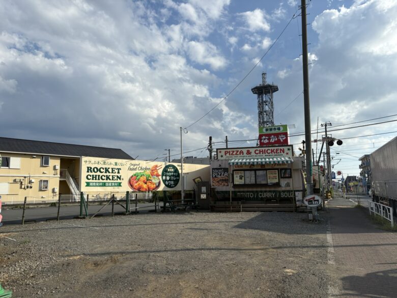 ロケットチキン寒川店