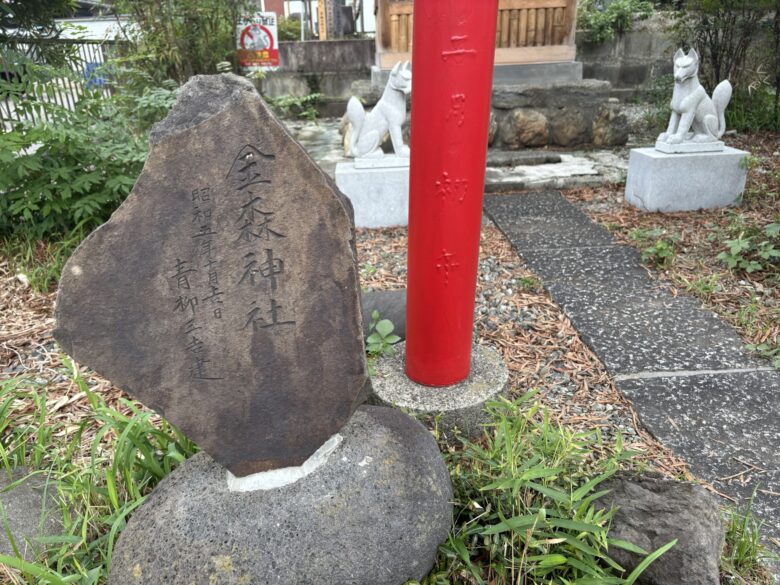 金森稲荷神社