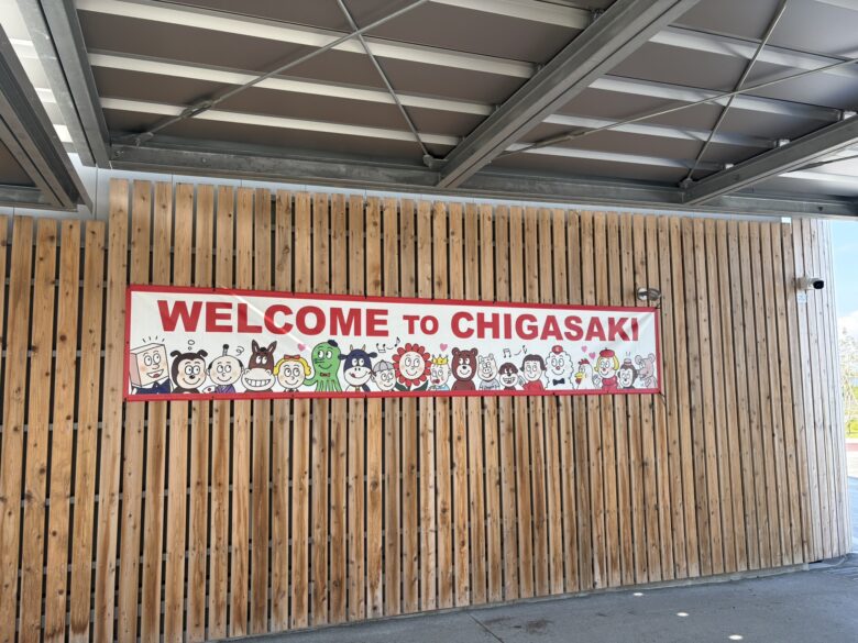 道の駅湘南ちがさき