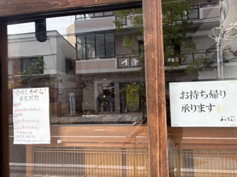 炉ばたかげん辻堂店