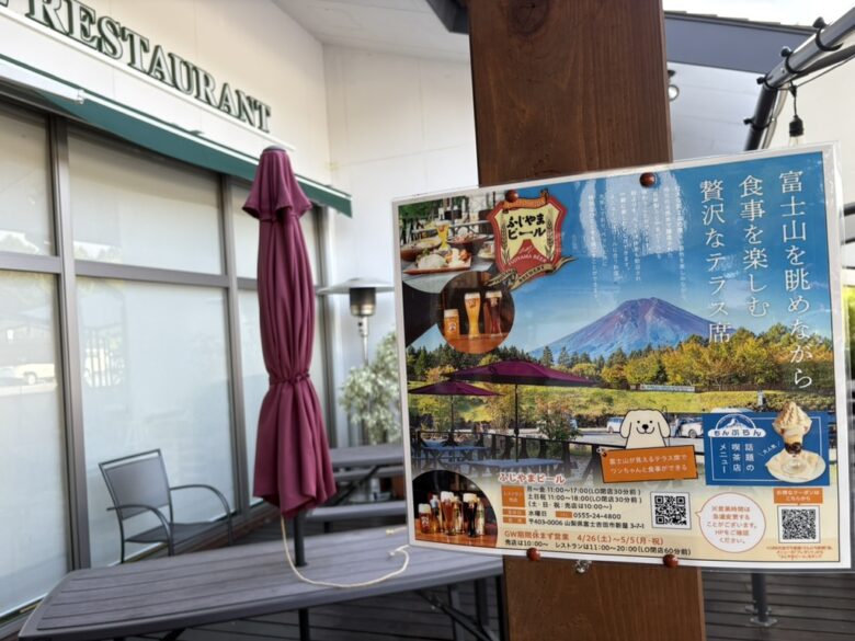 ふじやまビール