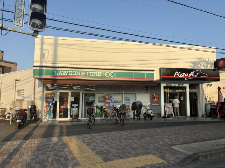 ローソンストア100 茅ヶ崎円蔵店