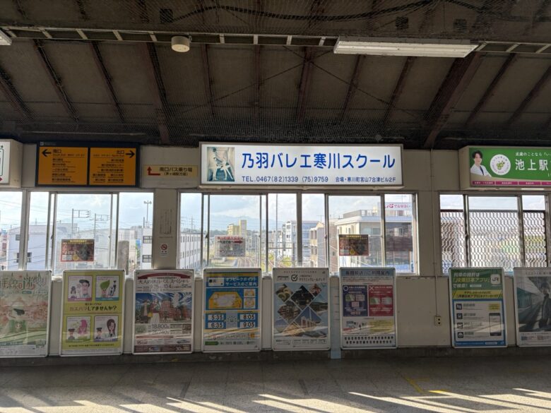 寒川駅