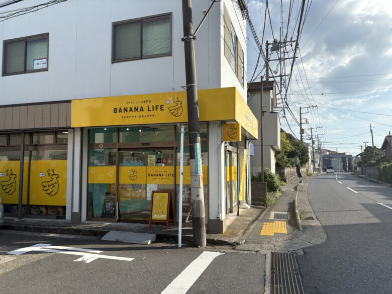 バナナライフ 湘南さむかわ店