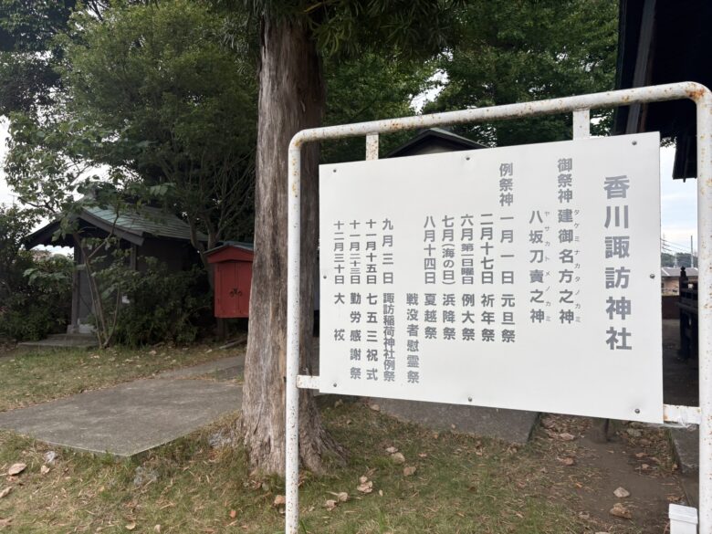 香川諏訪神社