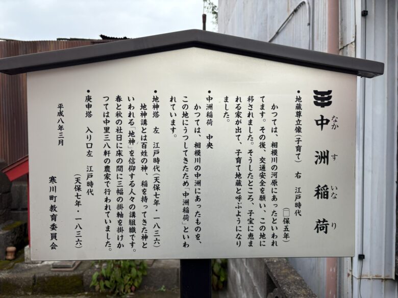 中洲稲荷