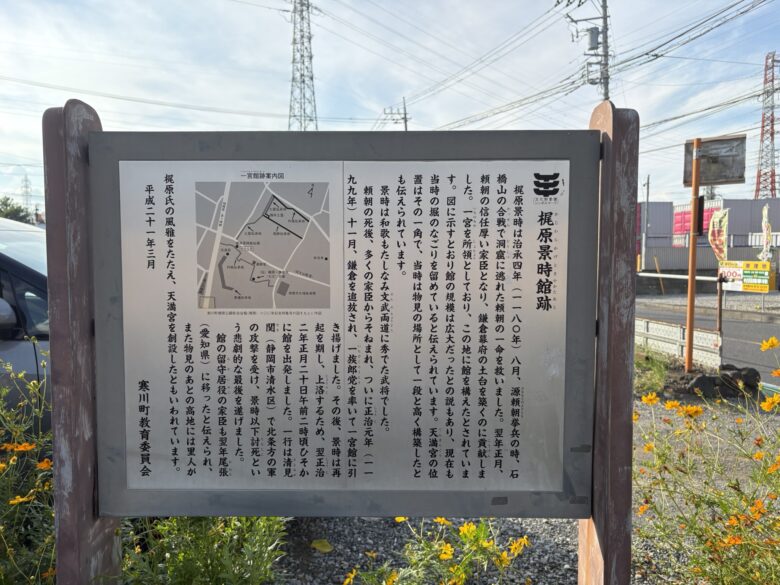 一之宮天満宮（梶原景時館跡）