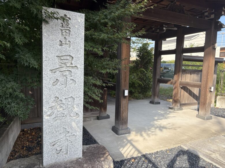 景観寺