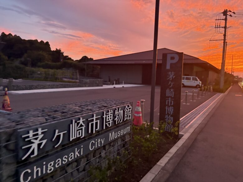 茅ヶ崎市博物館