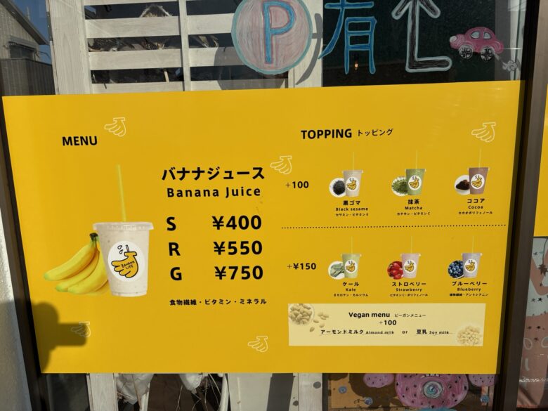 バナナライフ 湘南さむかわ店