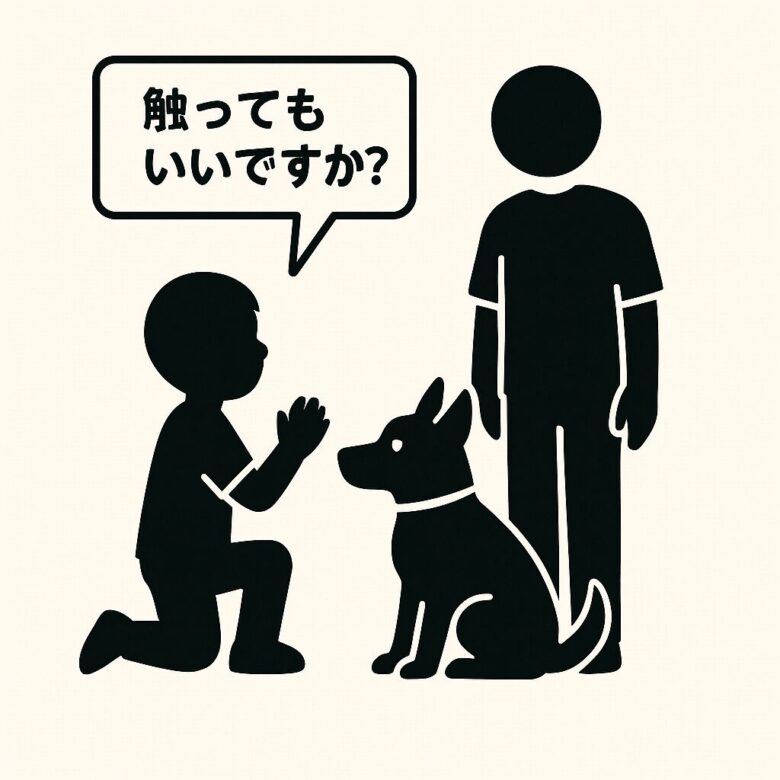 散歩中の犬に触るときの正しい手順