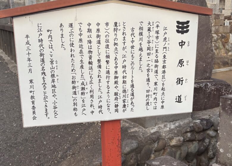 中原街道