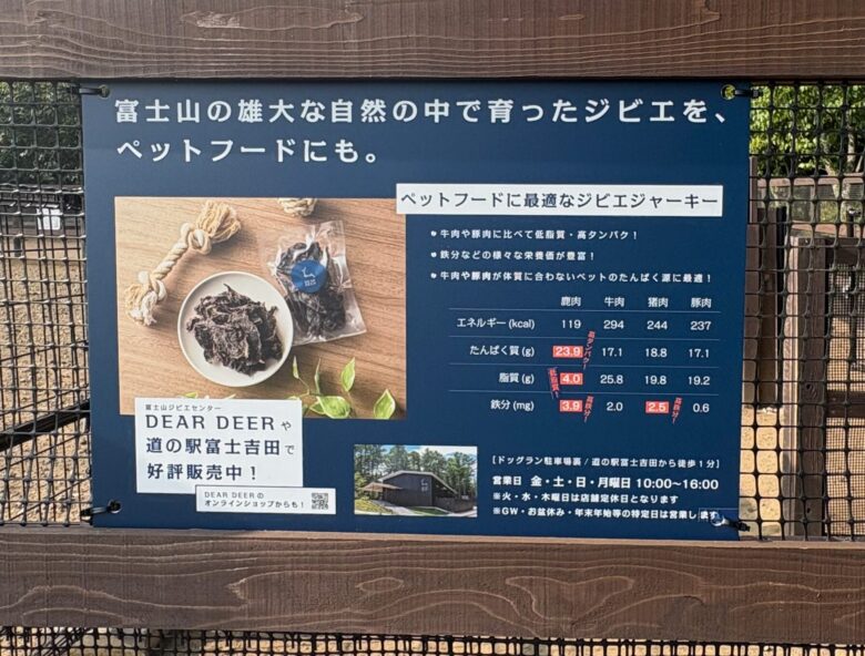 富士山ジビエセンター