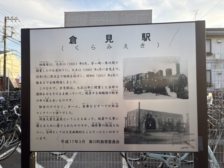 倉見駅