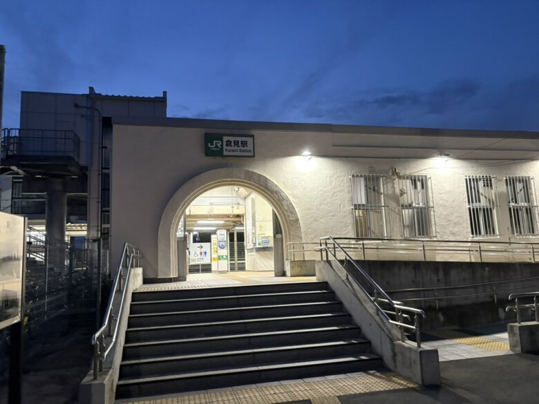 倉見駅