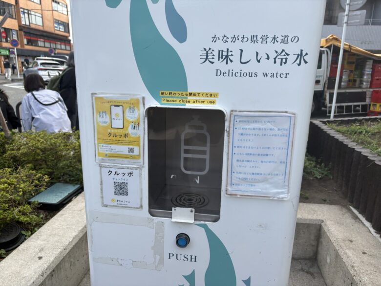 かながわ県営水道の美味しい冷水