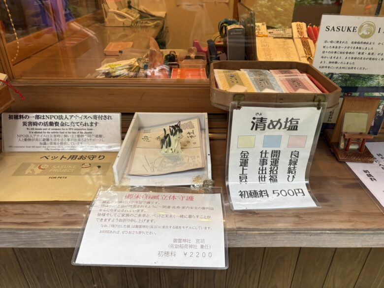 佐助稲荷神社