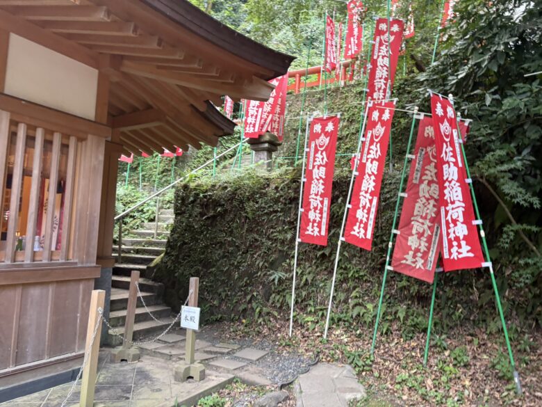 佐助稲荷神社
