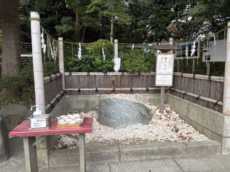 魔去る石