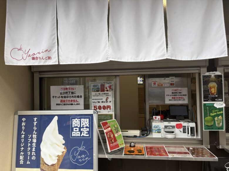 りんご飴専門店やおりん